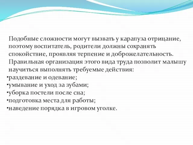 Подобные сложности могут вызвать у карапуза отрицание, поэтому воспитатель, родители должны