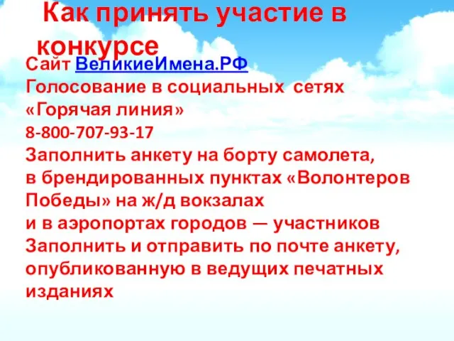 Как принять участие в конкурсе Сайт ВеликиеИмена.РФ Голосование в социальных сетях