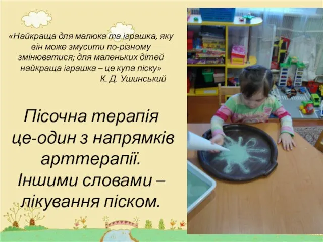 «Найкраща для малюка та іграшка, яку він може змусити по-різному змінюватися;