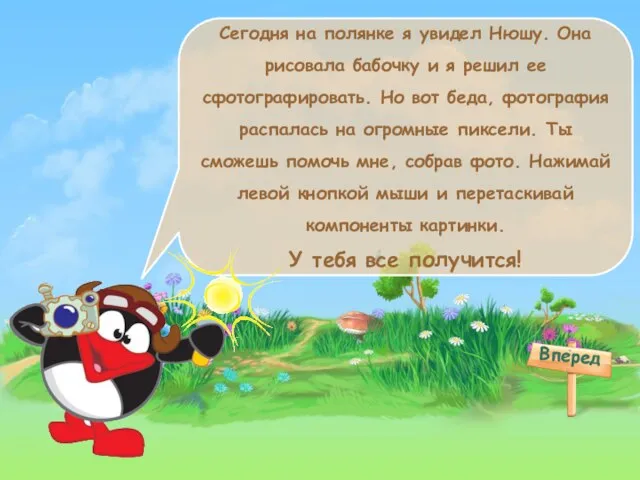 Сегодня на полянке я увидел Нюшу. Она рисовала бабочку и я