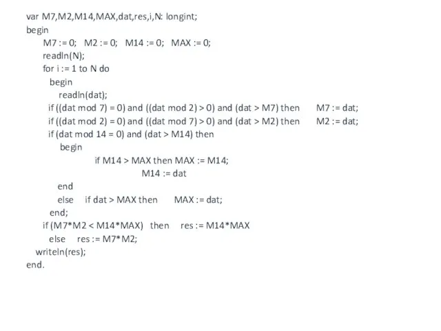 var M7,M2,M14,MAX,dat,res,i,N: longint; begin M7 := 0; M2 := 0; M14
