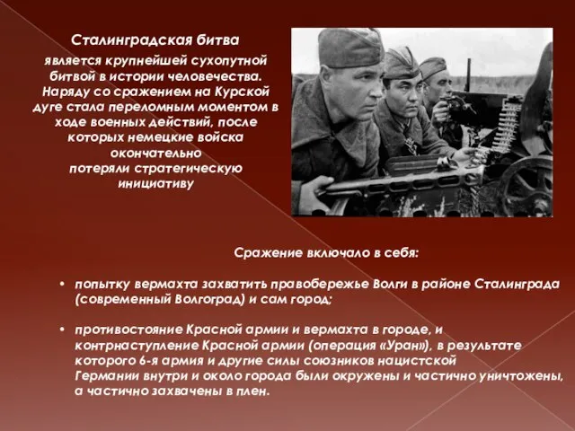 Сражение включало в себя: попытку вермахта захватить правобережье Волги в районе