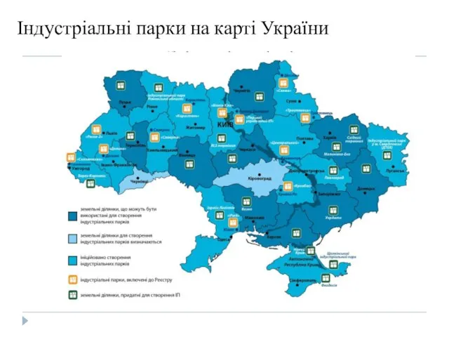 Індустріальні парки на карті України