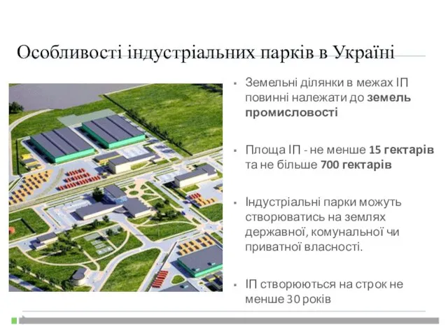 Особливості індустріальних парків в Україні Земельні ділянки в межах ІП повинні