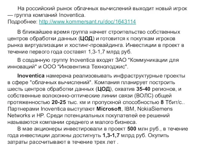 На российский рынок облачных вычислений выходит новый игрок — группа компаний