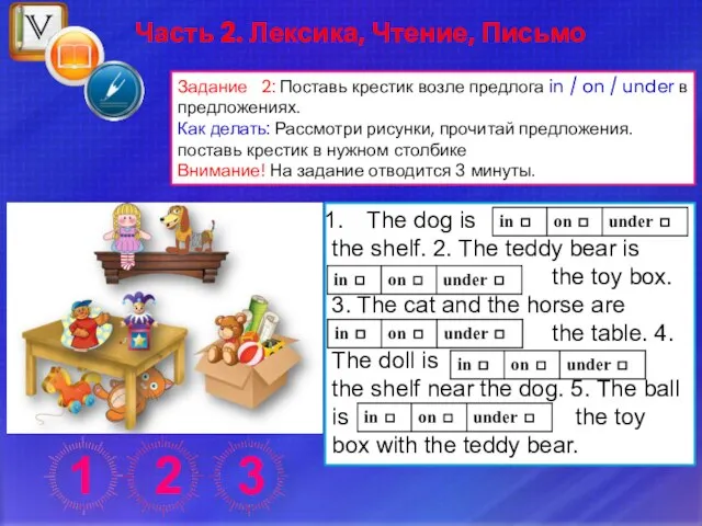 Задание 2: Поставь крестик возле предлога in / on / under