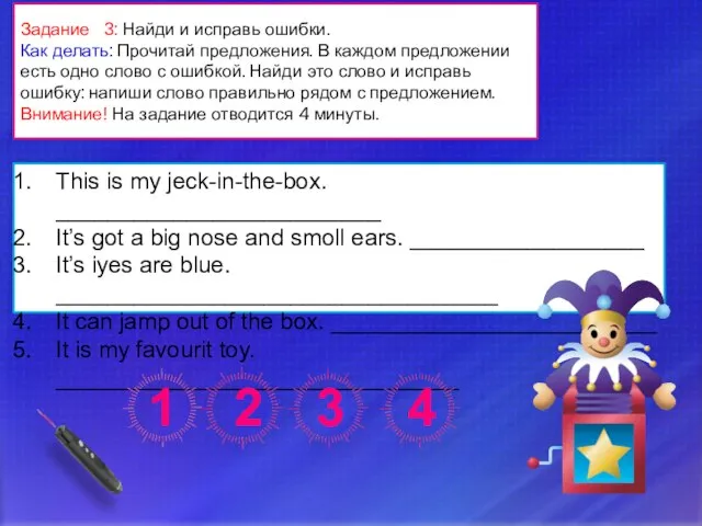 Задание 3: Найди и исправь ошибки. Как делать: Прочитай предложения. В