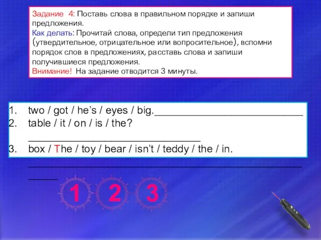 Задание 4: Поставь слова в правильном порядке и запиши предложения. Как