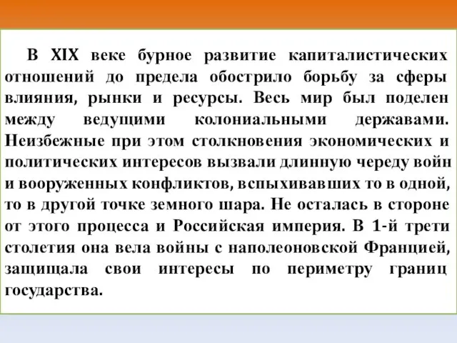 В XIX веке бурное развитие капиталистических отношений до предела обострило борьбу