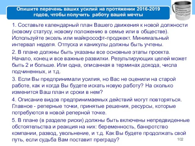 Опишите перечень ваших усилий на протяжении 2016-2019 годов, чтобы получить работу