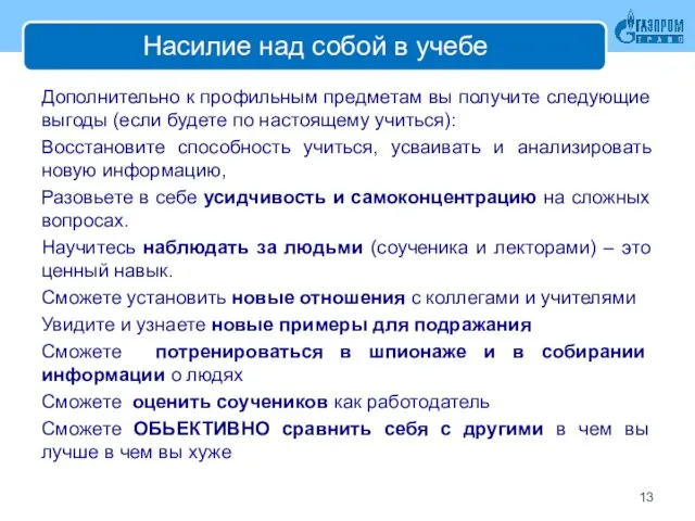 Насилие над собой в учебе Дополнительно к профильным предметам вы получите