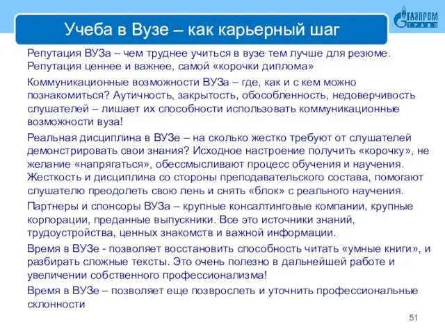 Учеба в Вузе – как карьерный шаг Репутация ВУЗа – чем