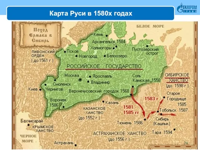 Карта Руси в 1580х годах