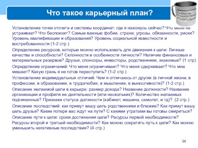 Что такое карьерный план? Установление точки отсчета и системы координат: где