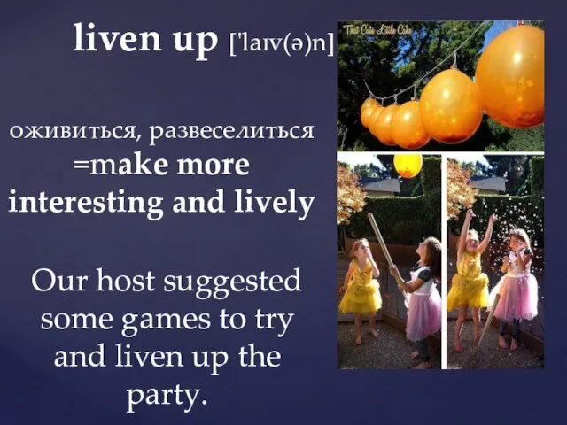 liven up ['laɪv(ə)n] оживиться, развеселиться =make more interesting and lively Our