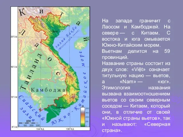 На западе граничит с Лаосом и Камбоджей. На севере — с