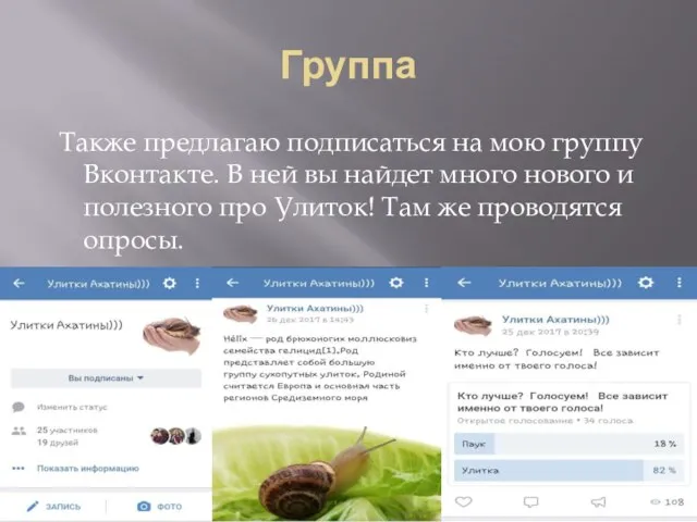 Группа Также предлагаю подписаться на мою группу Вконтакте. В ней вы