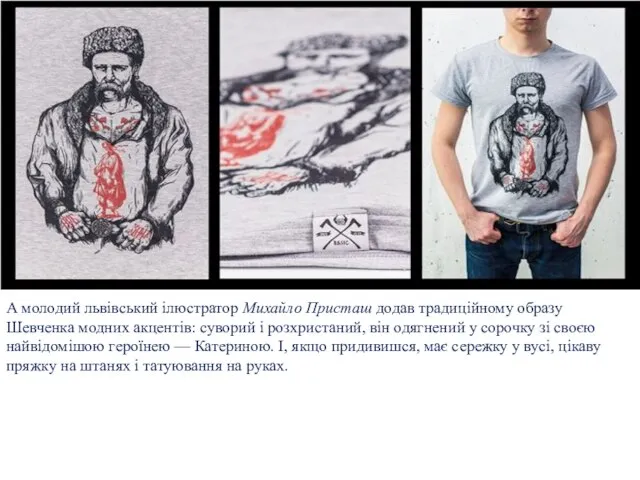 А молодий львівський ілюстратор Михайло Присташ додав традиційному образу Шевченка модних