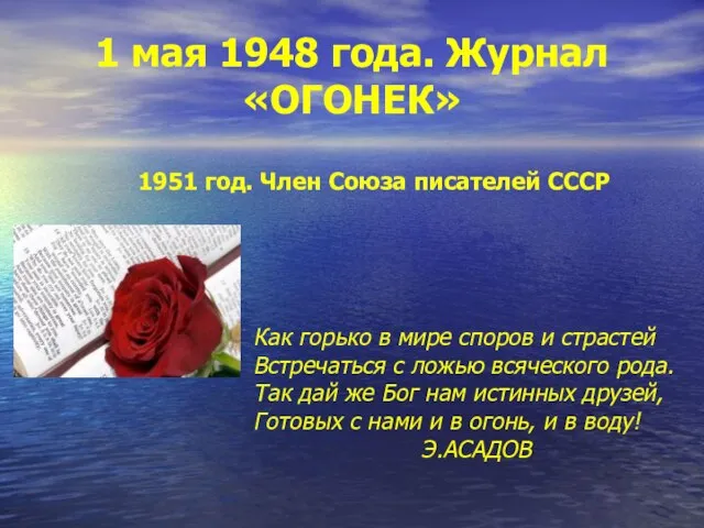 1 мая 1948 года. Журнал «ОГОНЕК» Как горько в мире споров