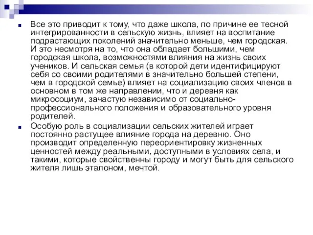 Все это приводит к тому, что даже школа, по причине ее