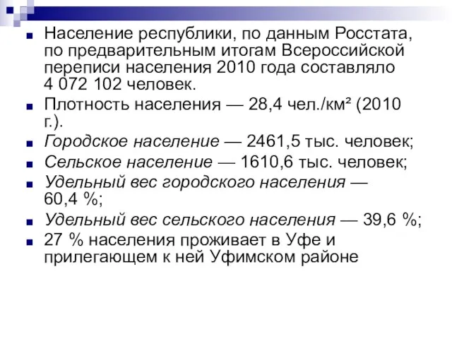 Население республики, по данным Росстата, по предварительным итогам Всероссийской переписи населения