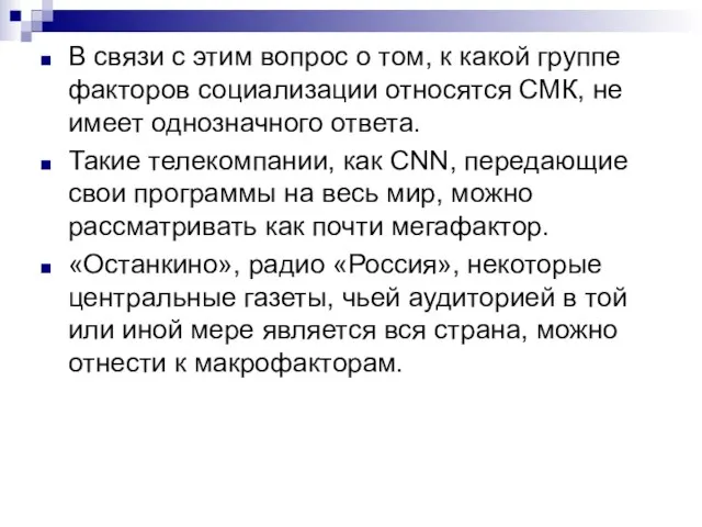 В связи с этим вопрос о том, к какой группе факторов