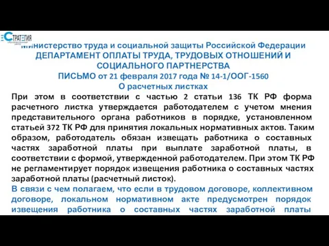 Министерство труда и социальной защиты Российской Федерации ДЕПАРТАМЕНТ ОПЛАТЫ ТРУДА, ТРУДОВЫХ