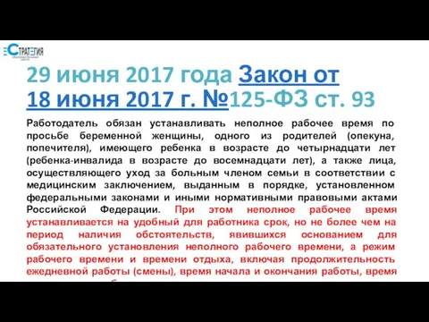 29 июня 2017 года Закон от 18 июня 2017 г. №125-ФЗ