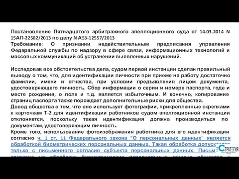 Постановление Пятнадцатого арбитражного апелляционного суда от 14.03.2014 N 15АП-22502/2013 по делу