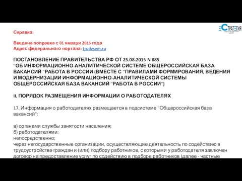 Справка: Введена поправка с 01 января 2015 года Адрес федерального портала: