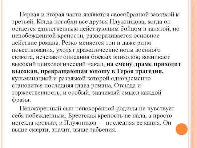 Первая и вторая части являются своеобразной завязкой к третьей. Когда погибли