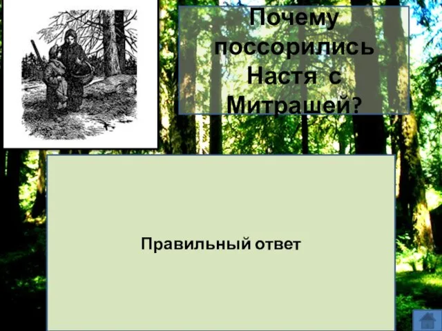 Почему поссорились Настя с Митрашей? «Очень даже будет глупо нам по