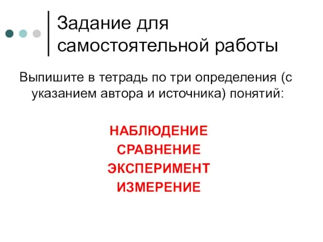 Задание для самостоятельной работы Выпишите в тетрадь по три определения (с