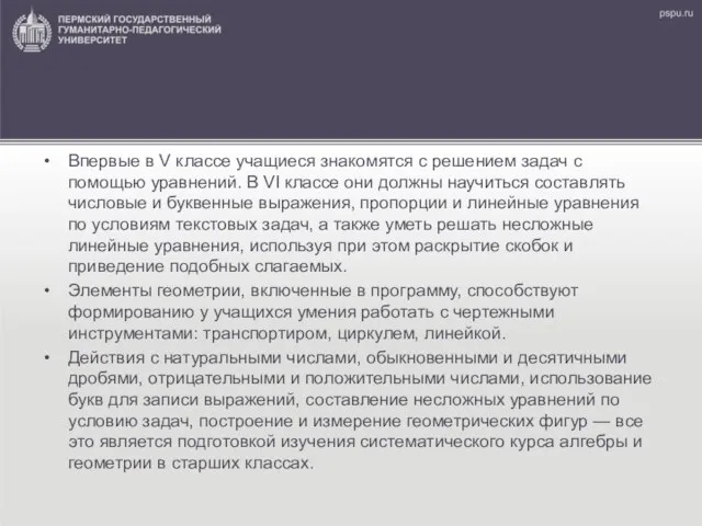 Впервые в V классе учащиеся знакомятся с решением задач с помощью