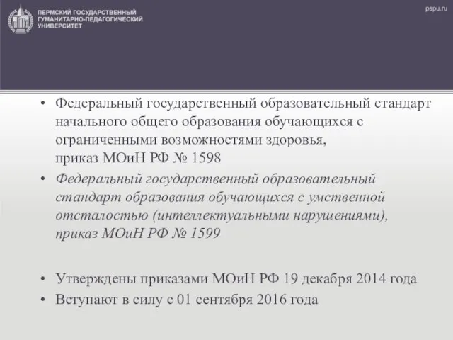 Федеральный государственный образовательный стандарт начального общего образования обучающихся с ограниченными возможностями