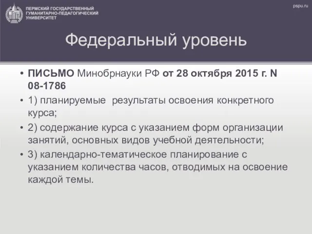 Федеральный уровень ПИСЬМО Минобрнауки РФ от 28 октября 2015 г. N