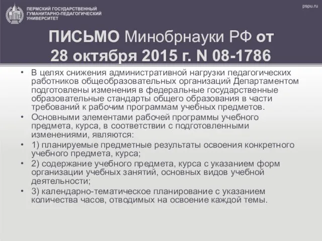 ПИСЬМО Минобрнауки РФ от 28 октября 2015 г. N 08-1786 В