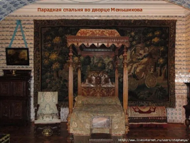 Парадная спальня во дворце Меньшикова