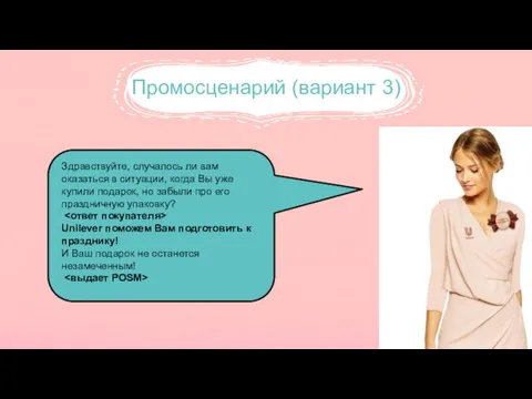 Промосценарий (вариант 3) Здравствуйте, случалось ли вам оказаться в ситуации, когда