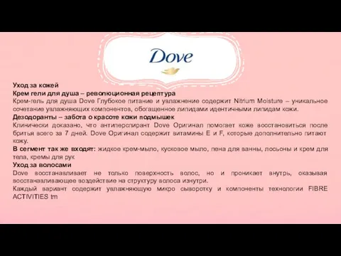 Уход за кожей Крем гели для душа – революционная рецептура Крем-гель