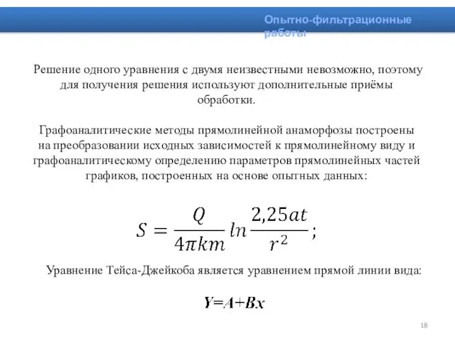 Решение одного уравнения с двумя неизвестными невозможно, поэтому для получения решения