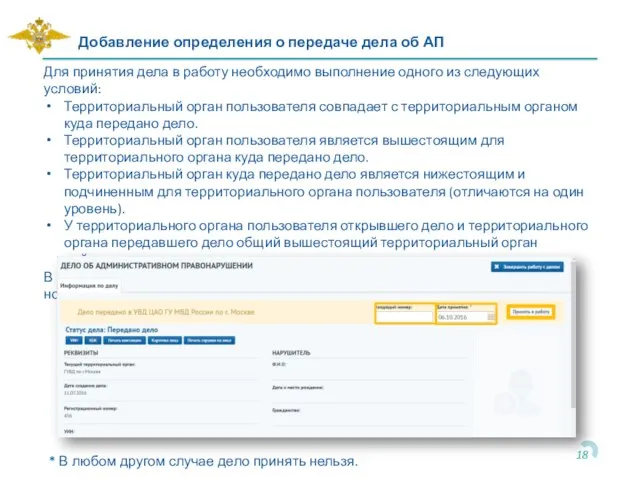 Добавление определения о передаче дела об АП Для принятия дела в