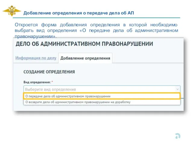 Откроется форма добавления определения в которой необходимо выбрать вид определения «О