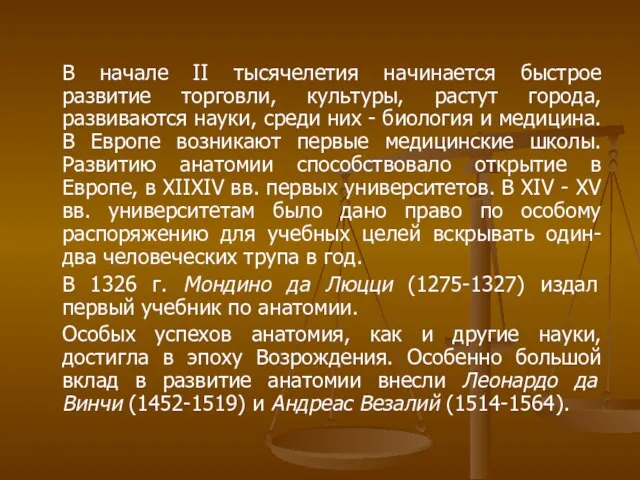 В начале II тысячелетия начинается быстрое развитие торговли, культуры, растут города,