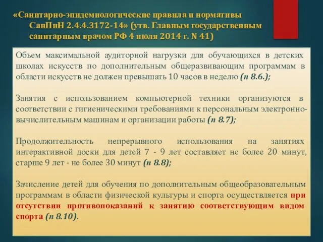 Объем максимальной аудиторной нагрузки для обучающихся в детских школах искусств по