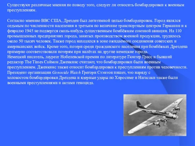 Существуют различные мнения по поводу того, следует ли относить бомбардировки к