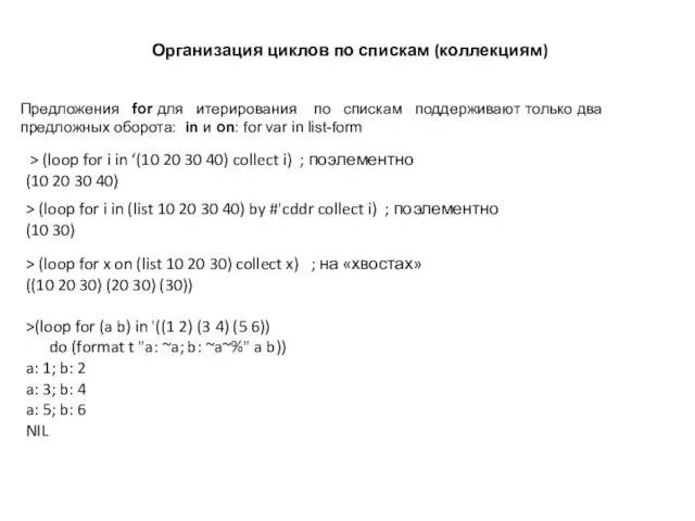 Организация циклов по спискам (коллекциям) Предложения for для итерирования по спискам