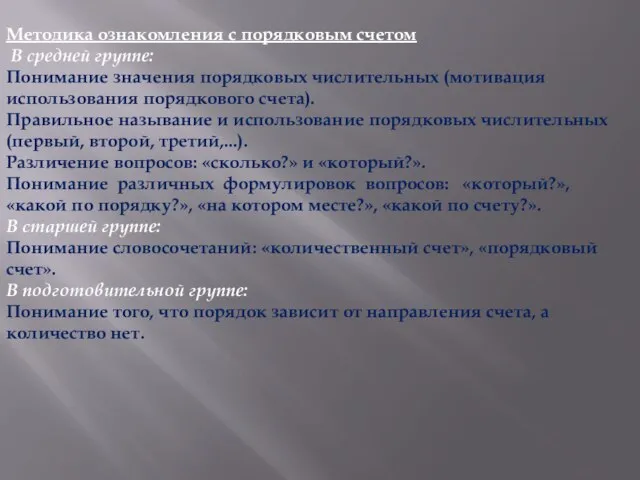 Методика ознакомления с порядковым счетом В средней группе: Понимание значения порядковых