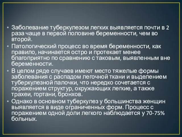 Заболевание туберкулезом легких выявляется почти в 2 раза чаще в первой