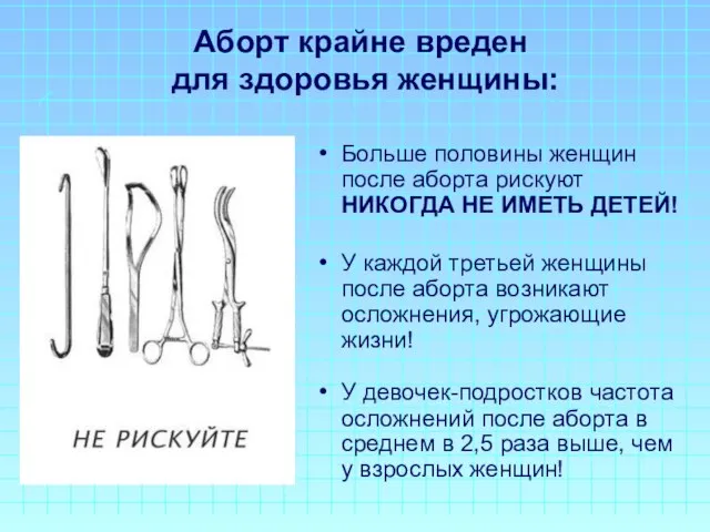 Аборт крайне вреден для здоровья женщины: Больше половины женщин после аборта